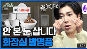 ユノ発明王epi.9