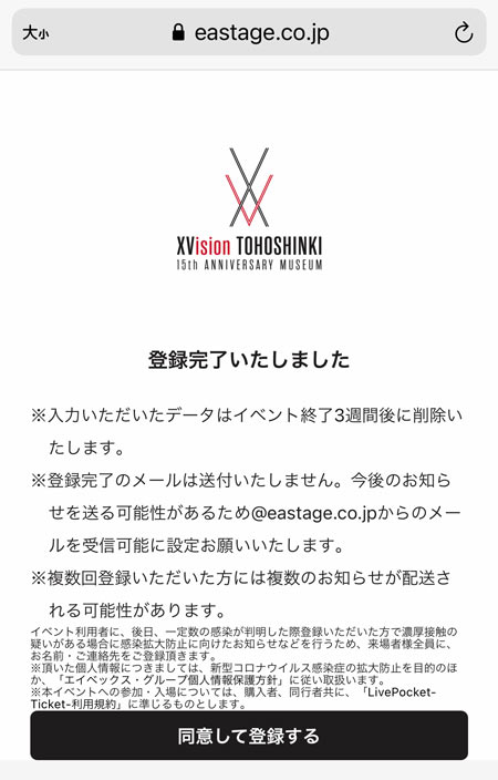 東方神起XVision