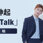 Small talk解禁とユノKBS歌謡大祝祭MC抜擢!