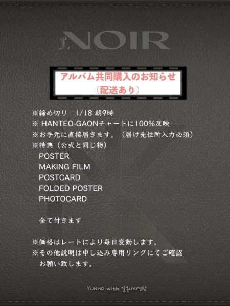 ユノソロ共同購入