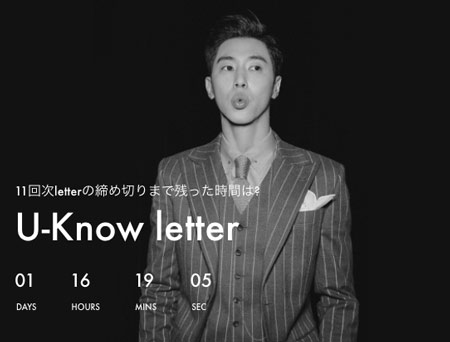 ユノLetter和訳（Dear U letter）10通目 | ハングル 時々 トン活