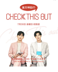 東方神起のCHECK THIS OUT