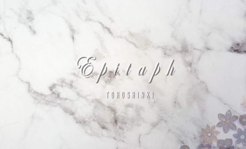 東方神起「Epitaph」3/16リリース