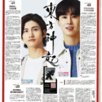 東方神起サンスポインタビュー!!(ネットから注文OK)