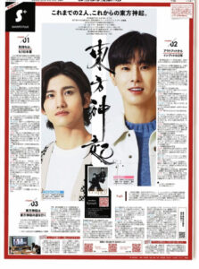 東方神起サンスポインタビュー!!（ネットから注文OK）