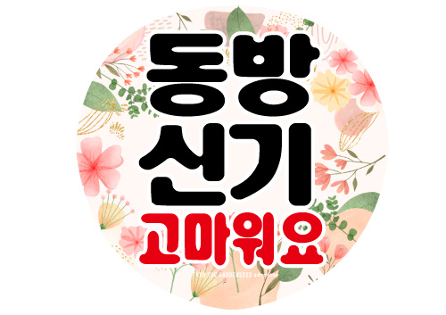 東方神起手作りうちわ