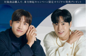 東方神起×米肌 キャンペーン決定!