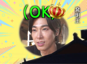 ユノ『発明王』最高です