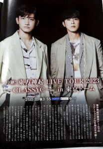 東方神起Classycドーム公演に向けて〜WOWOWインタビュー