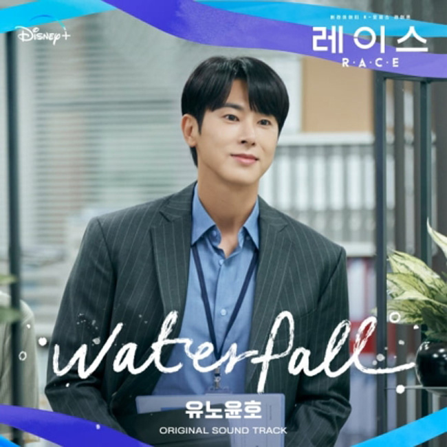 ユノOST「Waterfall」18:00音源サイトから発売♬!!