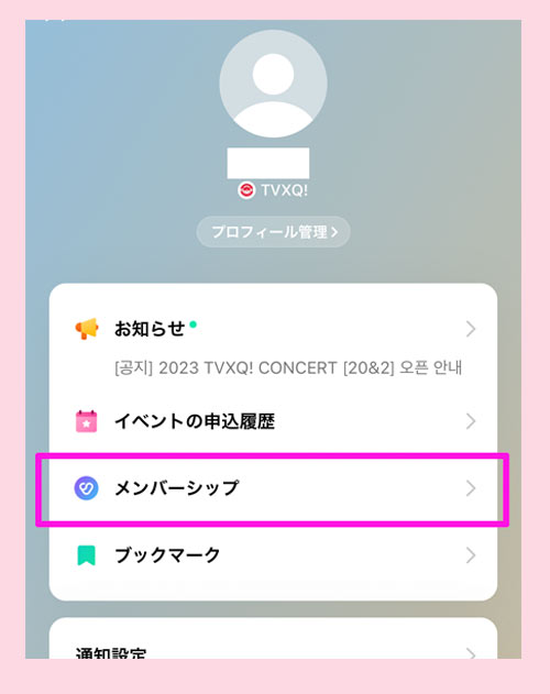 東方神起カシオペア登録方法（Weverse連携） | ハングル 時々 トン活