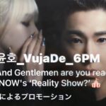 Reality Show:D-DAY 18:00 解禁!!