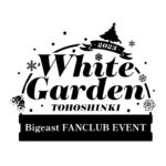 東方神起ファンミ2次エントリースタート!!!
