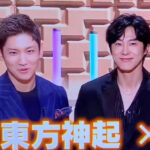 東方神起『まつもtoなかい』地上波出演!!📺