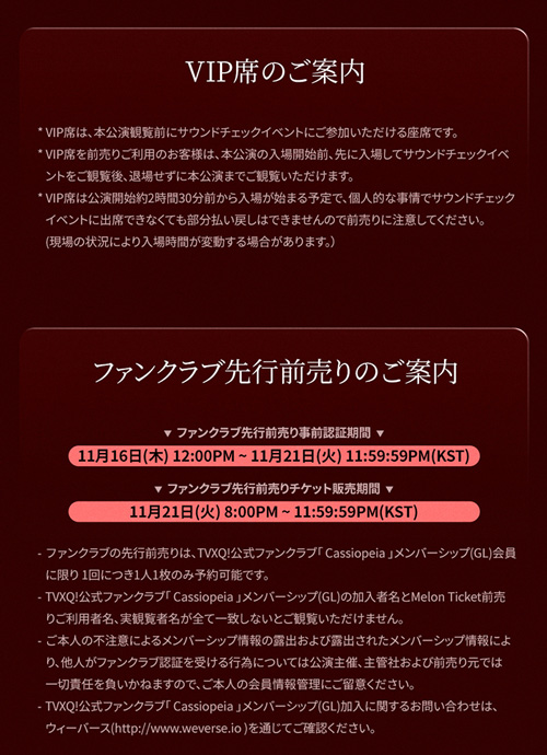 11/21東方神起20&2 チケット解禁!! | ハングル 時々 トン活