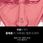 ドラマ『파인(ファイン)巴人』10部作:ディズニー+で公開