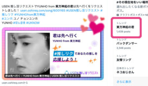 トレンドはやっぱりユノ!!USENにリクエスト♬
