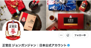 東方神起『正官庄（ジョンガンジャン）』のCMキャラクター&ごぶごぶTVre〜!!!Thank U♡