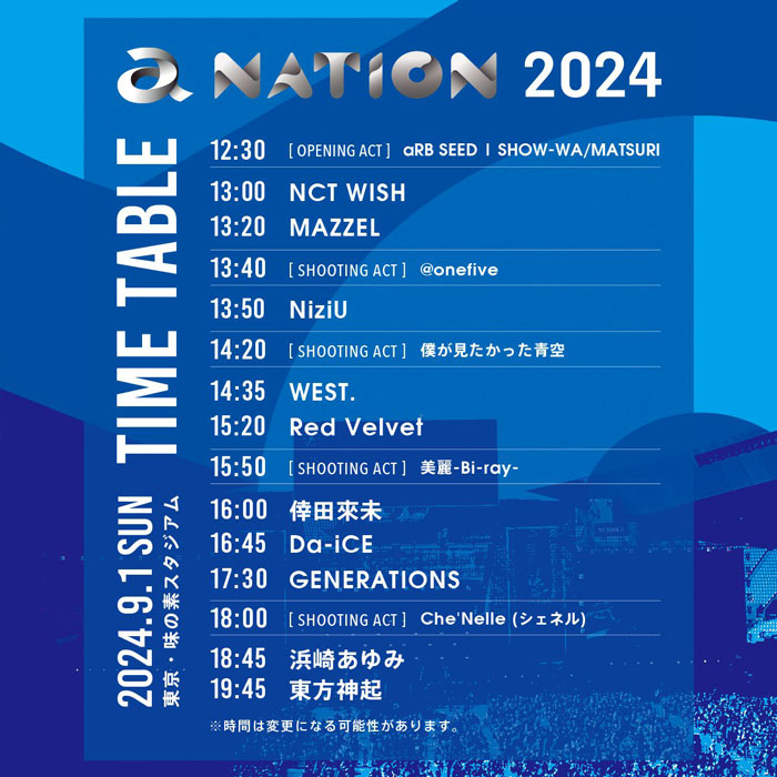 チケット届いたよ!!「a-nation 2024」トリは東方神起、当日のタイムテーブル公開