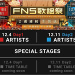 FNS歌謡祭出演決定✨️12月4日(水)18:30〜