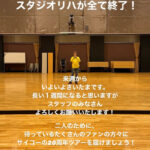 ZONE”たまアリ”会場案内と2024MAMA