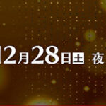 12/28『今年イチバン聴いた歌』東方神起×BE:FIRST、SooYoung×NiziUが初コラボ