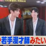 週刊ナイナイミュージック!若手漫才師…編🤣