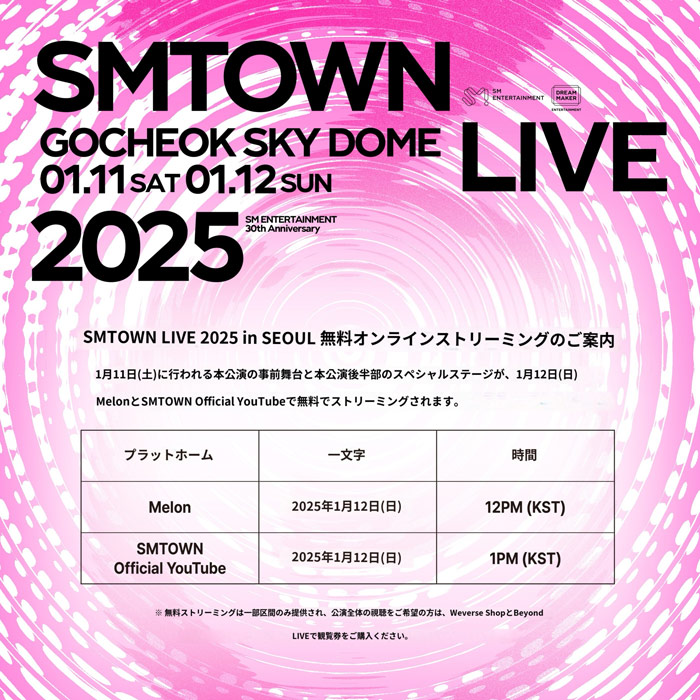 今日はSMTOWN 2025＆「人生最高レストラン」、ユノBubbleもありがとう✨️