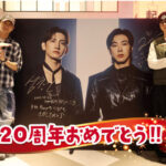 東方神起日本デビュー20周年おめでとう|ZONE4/26 Xレポ