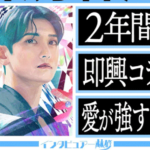 東方神起と満島さんと林先生