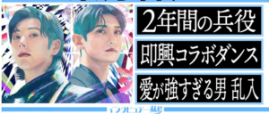 東方神起と満島さんと林先生