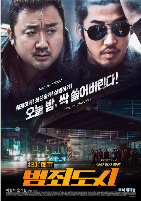 ユノ出演|映画『犯罪都市』何度でも。