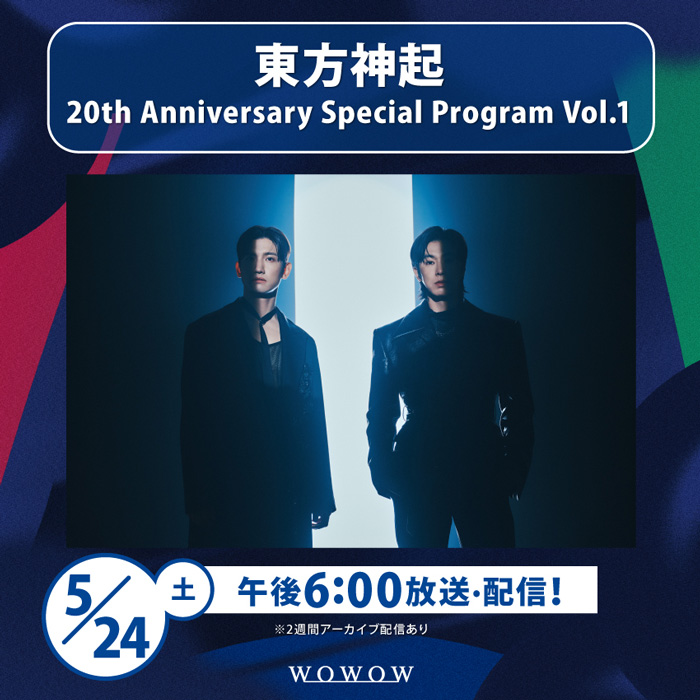 東方神起 WOWOW始まるよー