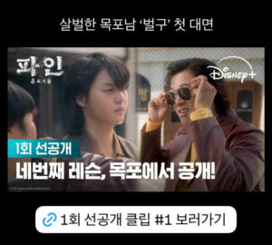 ４度目のレッスン、木浦（モッポ）で公開｜パイン D-1